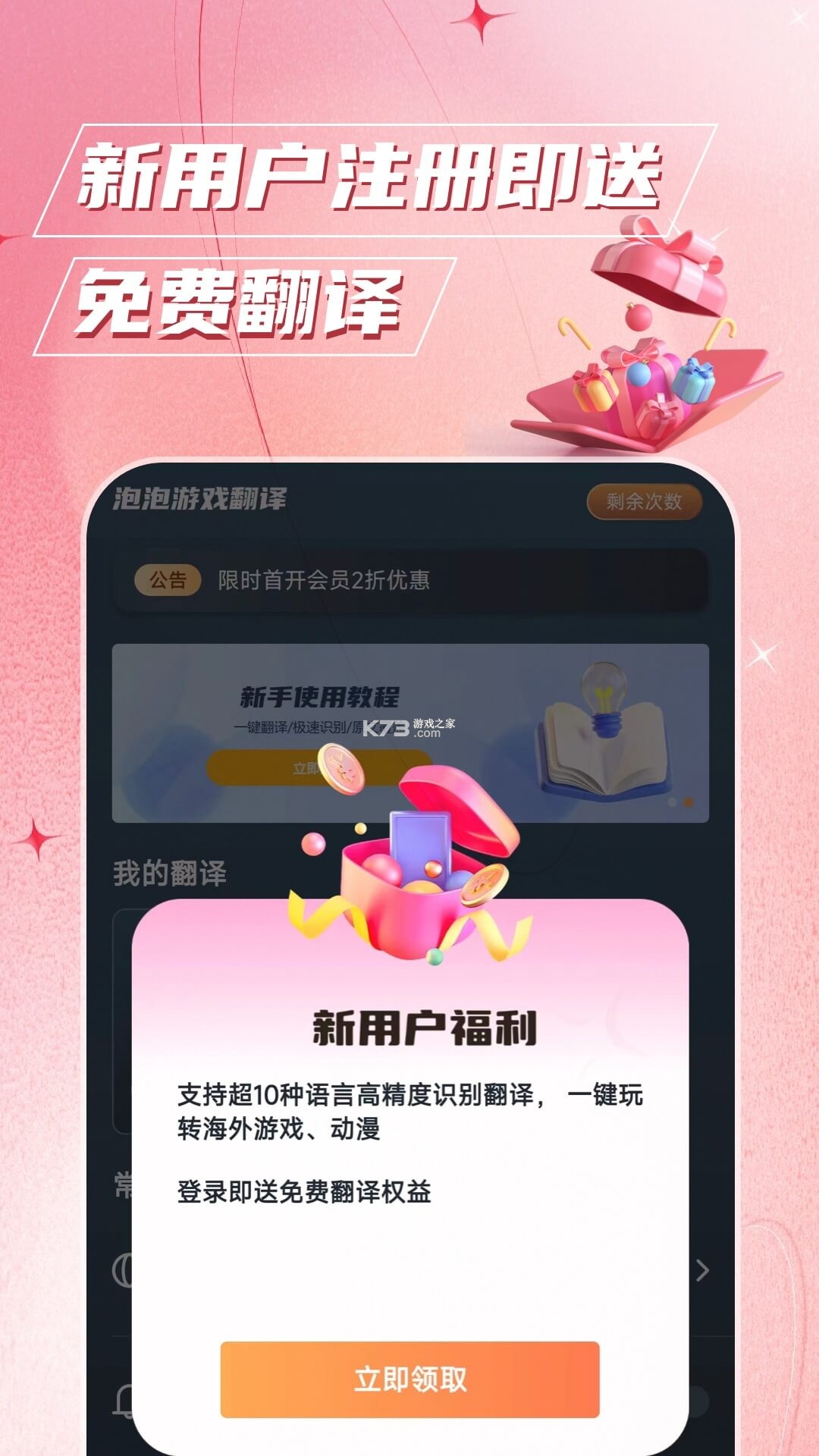 泡泡屏幕翻译器 v1.2 app下载免费 截图