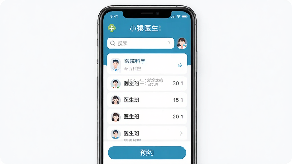 小猿医生 v1.1.5 安卓app安装下载 截图