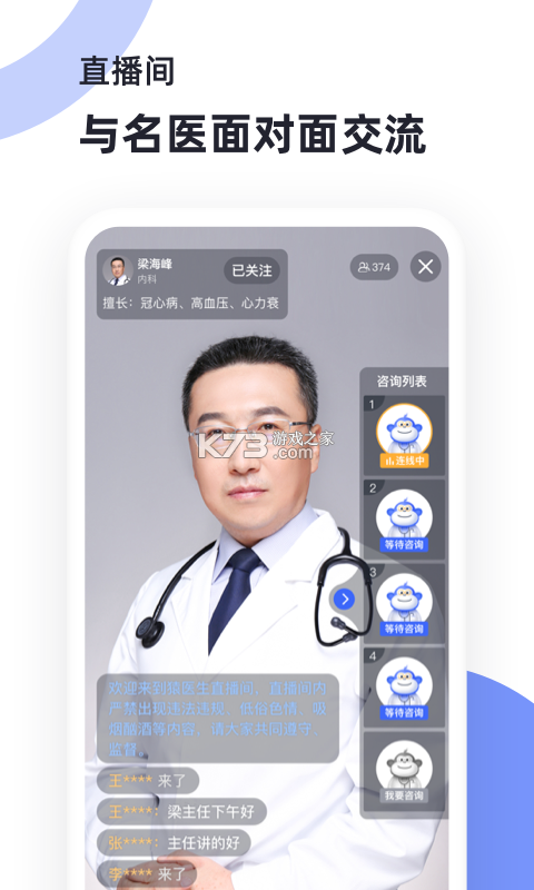 小猿医生 v1.1.5 安卓app安装下载 截图