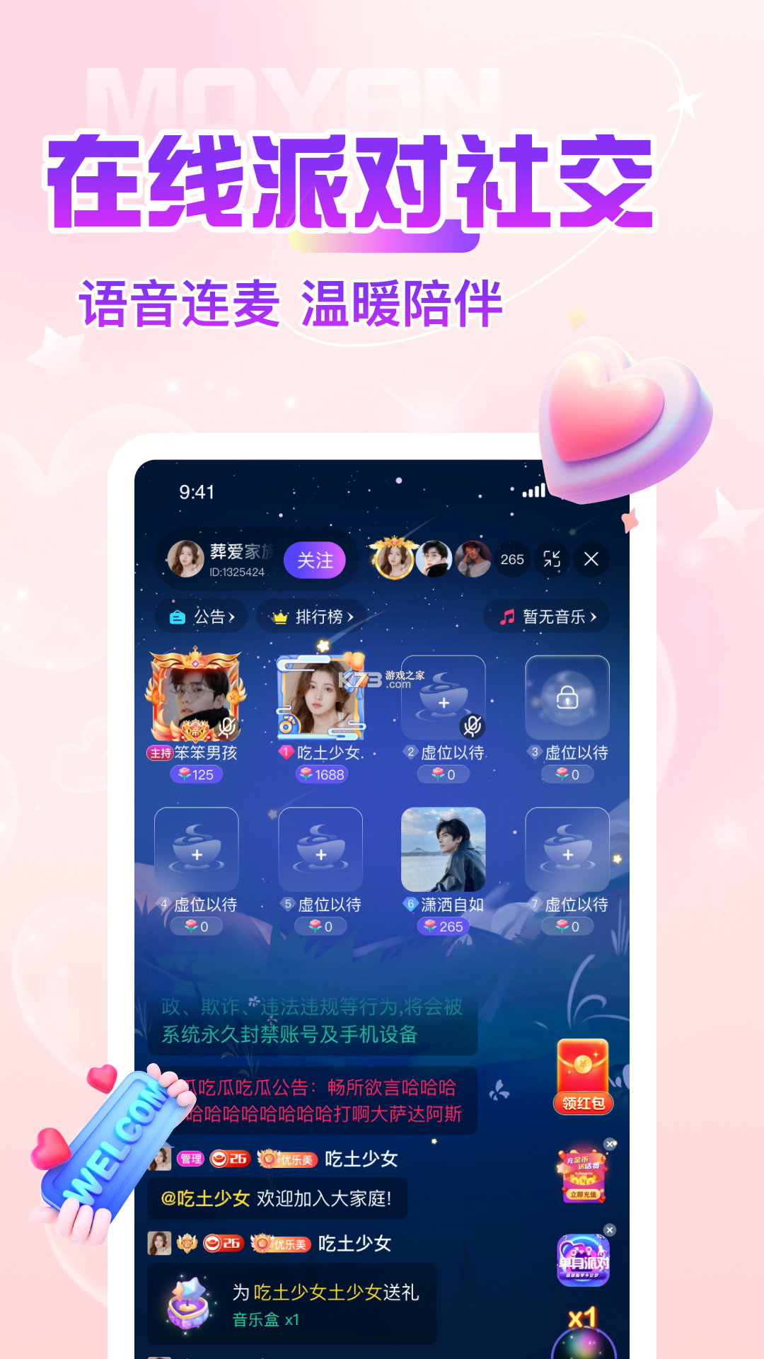陌缘 v2.1.4 app下载免费 截图