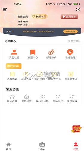 驴享享 v5.2.9 下载官方版 截图