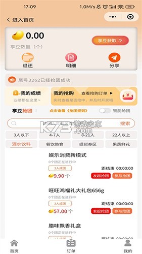 驴享享 v5.2.9 下载官方版 截图