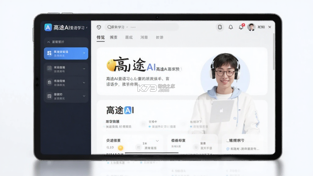 高途AI英语 v3.16.3 下载app安装正版 高途AI英语 v3.16.3 下载app安装正版