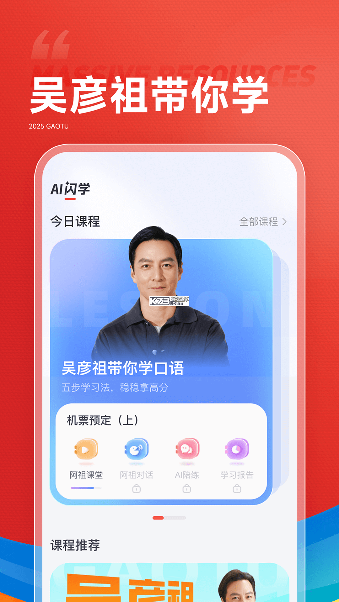 高途AI英语 v3.16.3 下载app安装正版 截图