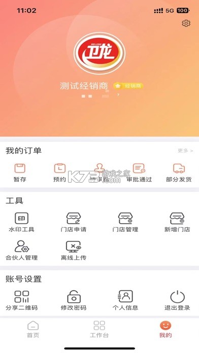 卫龙龙天下 vnormal_4.2.1 安卓app安装下载 截图