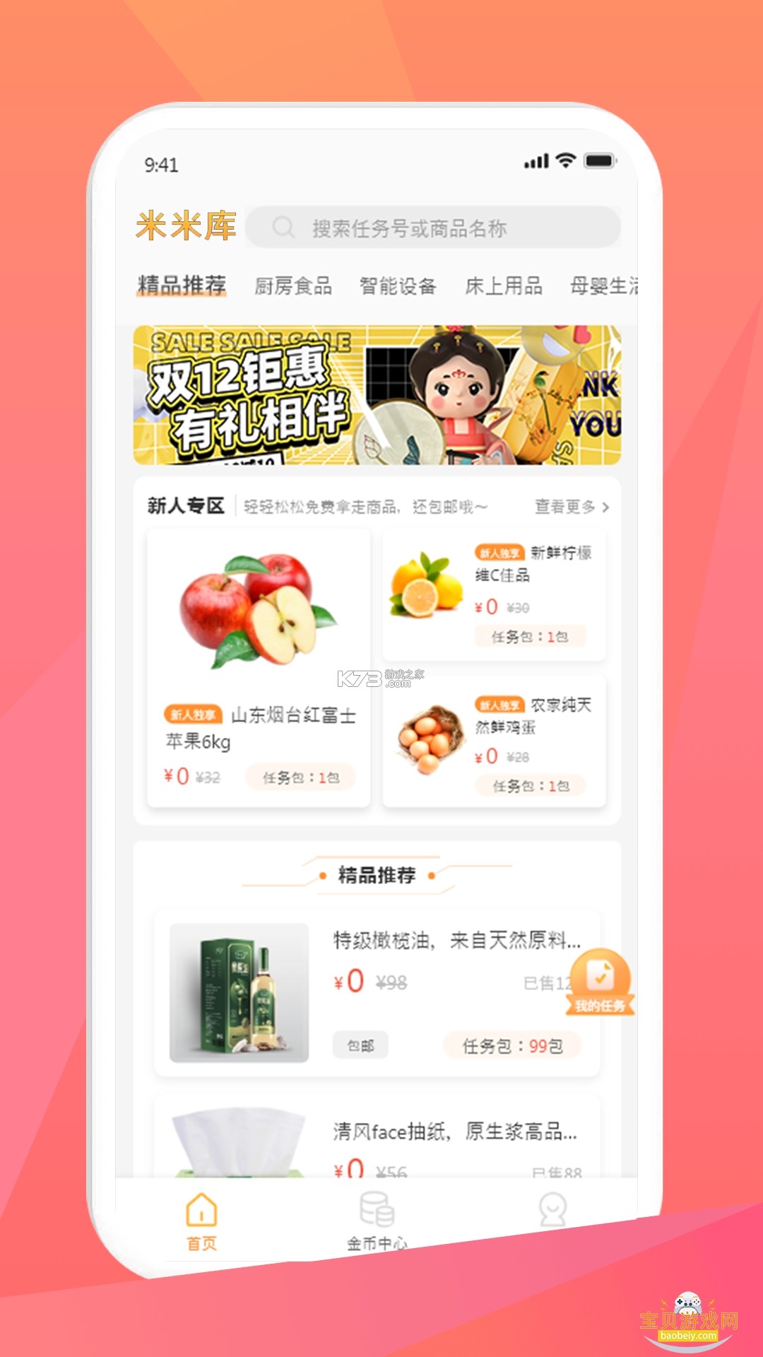 米米库 v2.6.3 安卓app安装下载 米米库 v2.6.3 安卓app安装下载