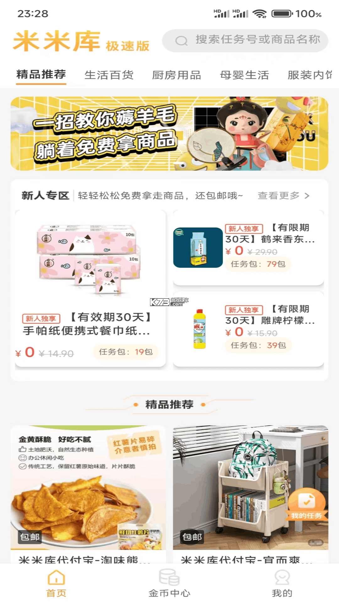 米米库 v2.6.3 安卓app安装下载 截图