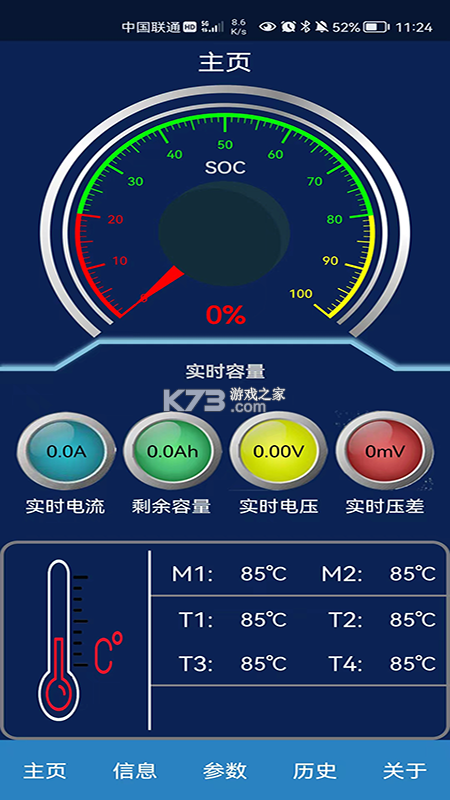 智能云BMS v1.3.4 安卓app安装下载 截图