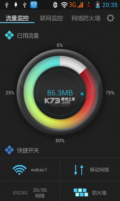 流量极速工具 v5.7.1 安卓app安装下载 流量极速工具 v5.7.1 安卓app安装下载