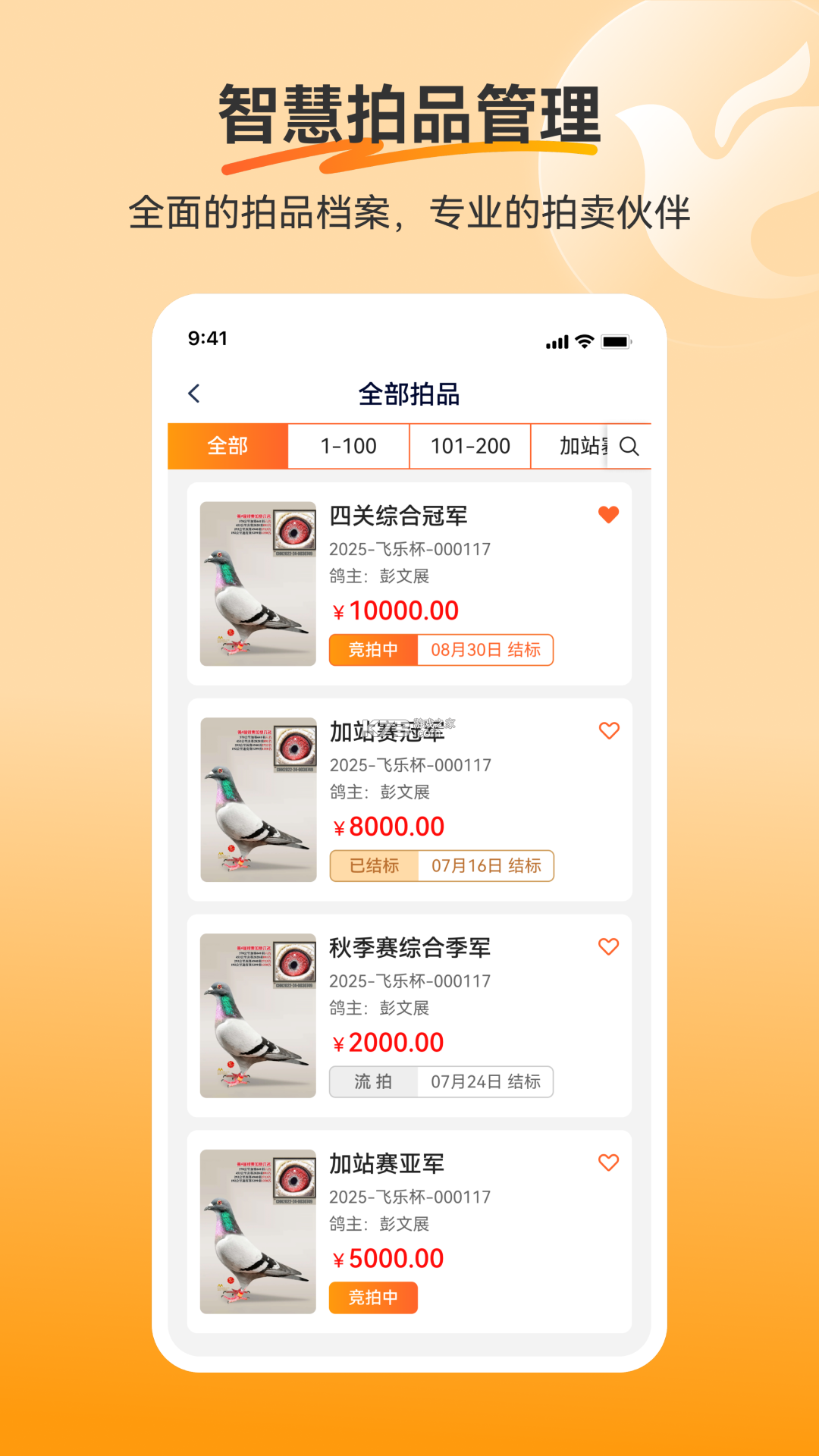 宏广拍卖 v1.0.4 app下载免费 宏广拍卖 v1.0.4 app下载免费