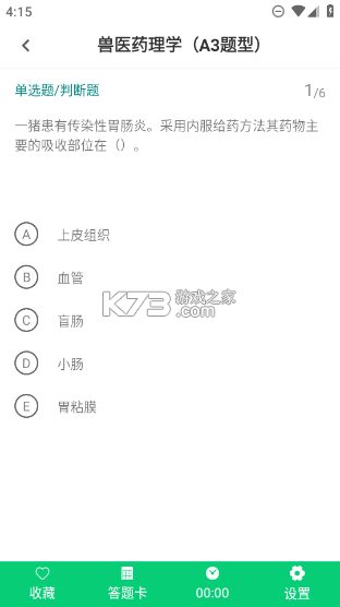 执业兽医鸣题库 v2.2.2 安卓app安装下载 截图