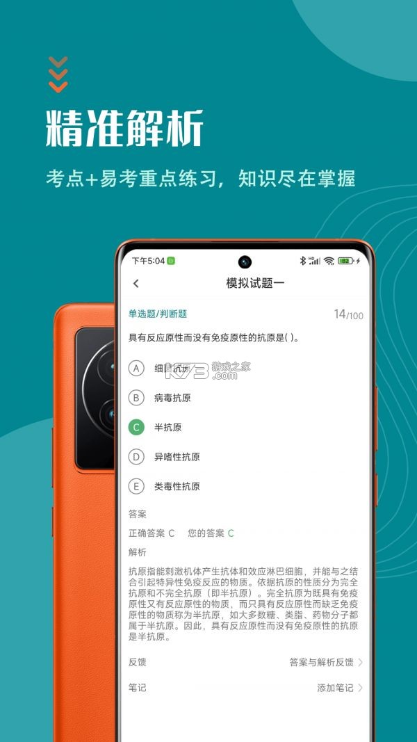 执业兽医鸣题库 v2.2.2 安卓app安装下载 截图