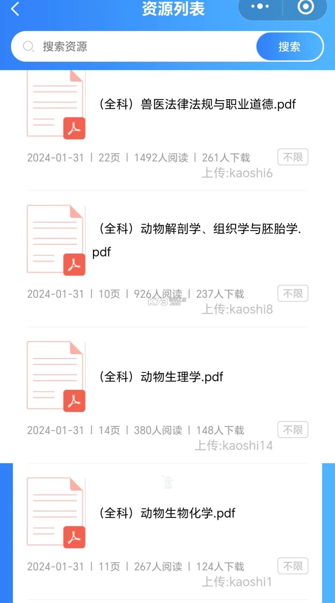 执业兽医鸣题库 v2.2.2 安卓app安装下载 截图