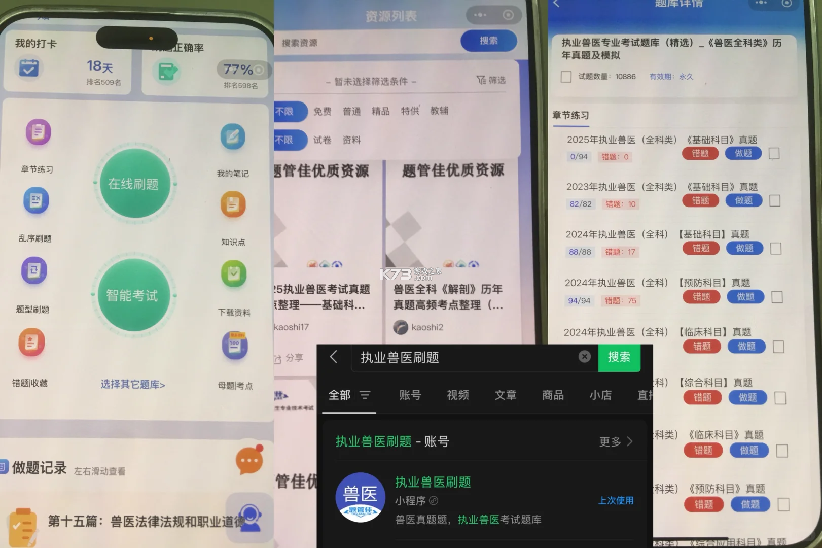 执业兽医鸣题库 v2.2.2 安卓app安装下载 截图