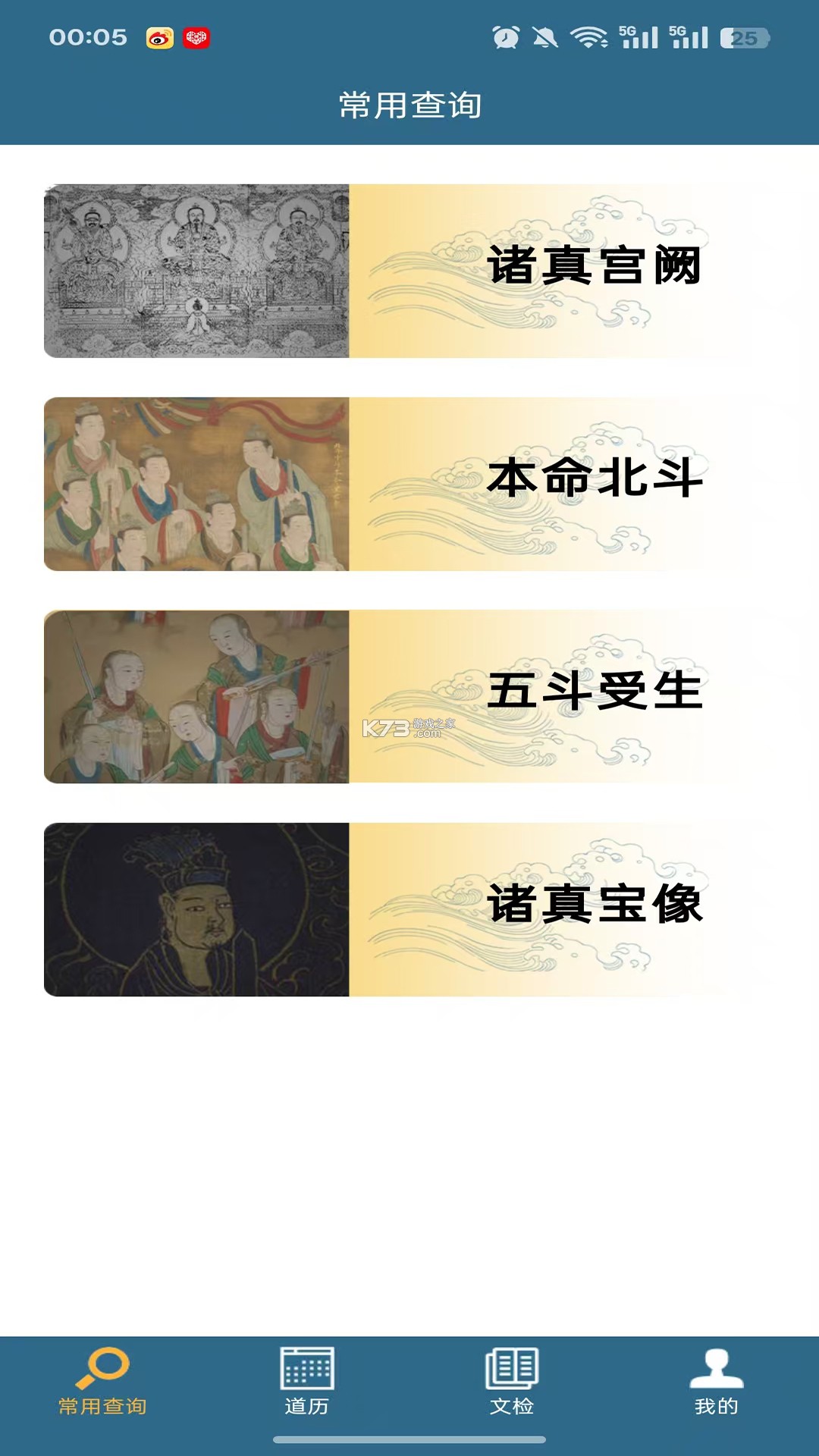 朝修秘旨 v1.0.30 官方app下载安装 截图