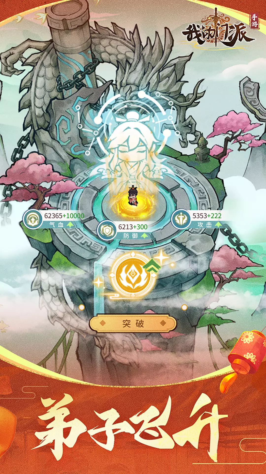 朝修秘旨 v1.0.30 官方app下载安装 截图