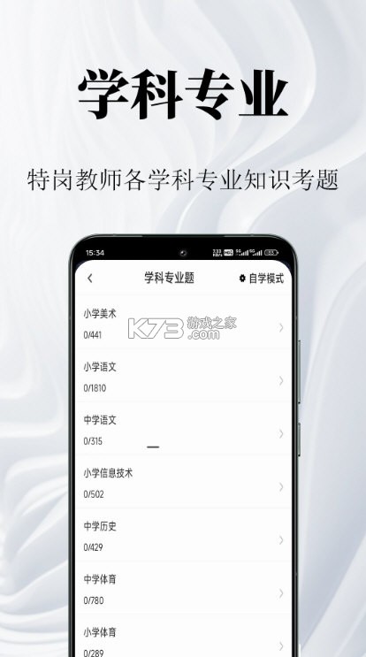 特岗教师鸣题库 v2.2.0 官方app下载安装 截图