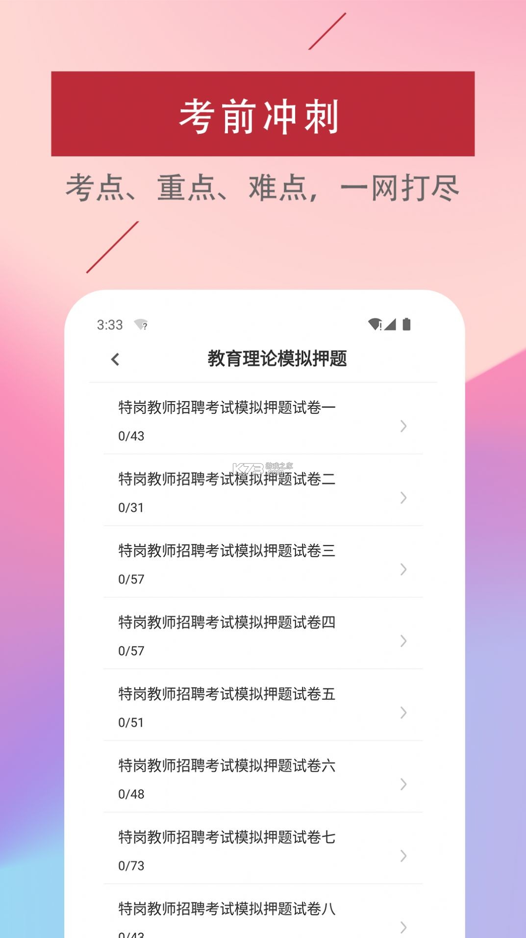 特岗教师鸣题库 v2.2.0 官方app下载安装 截图