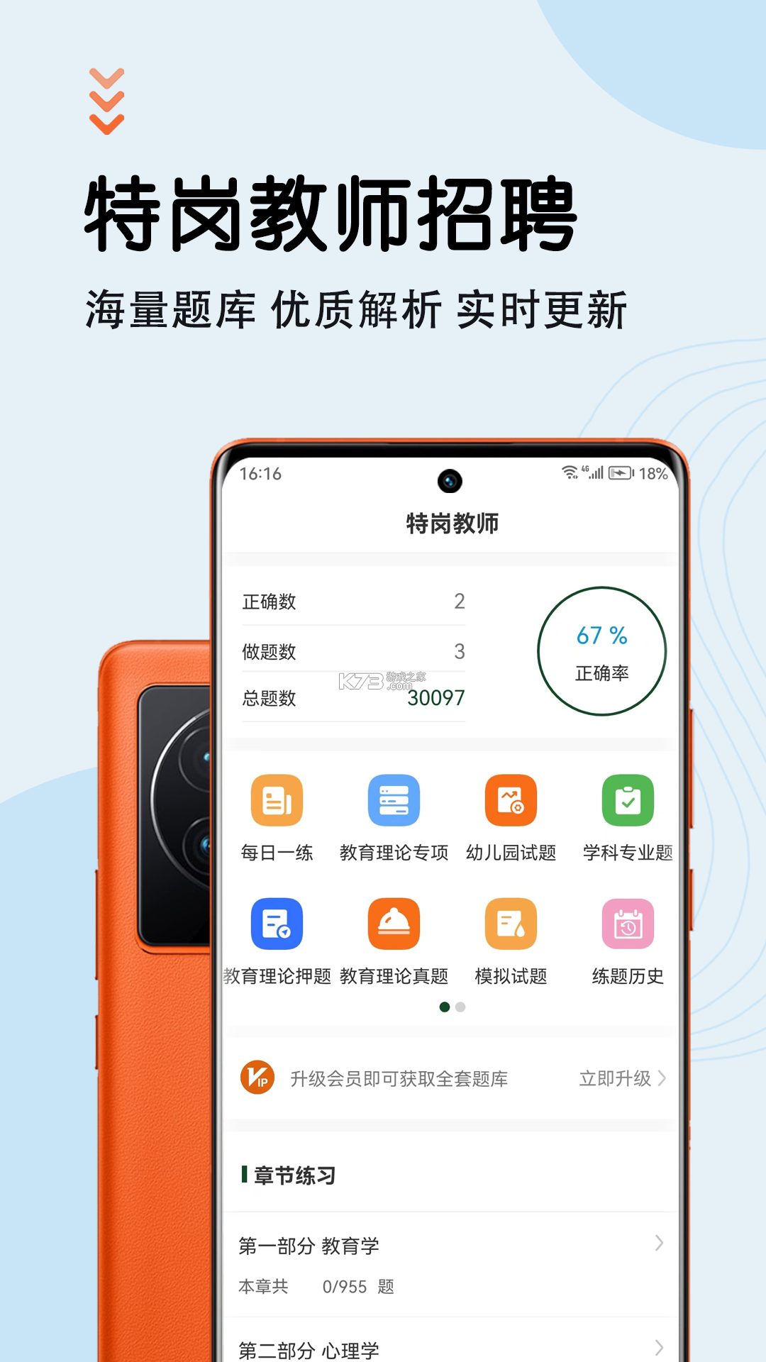 特岗教师鸣题库 v2.2.0 官方app下载安装 截图