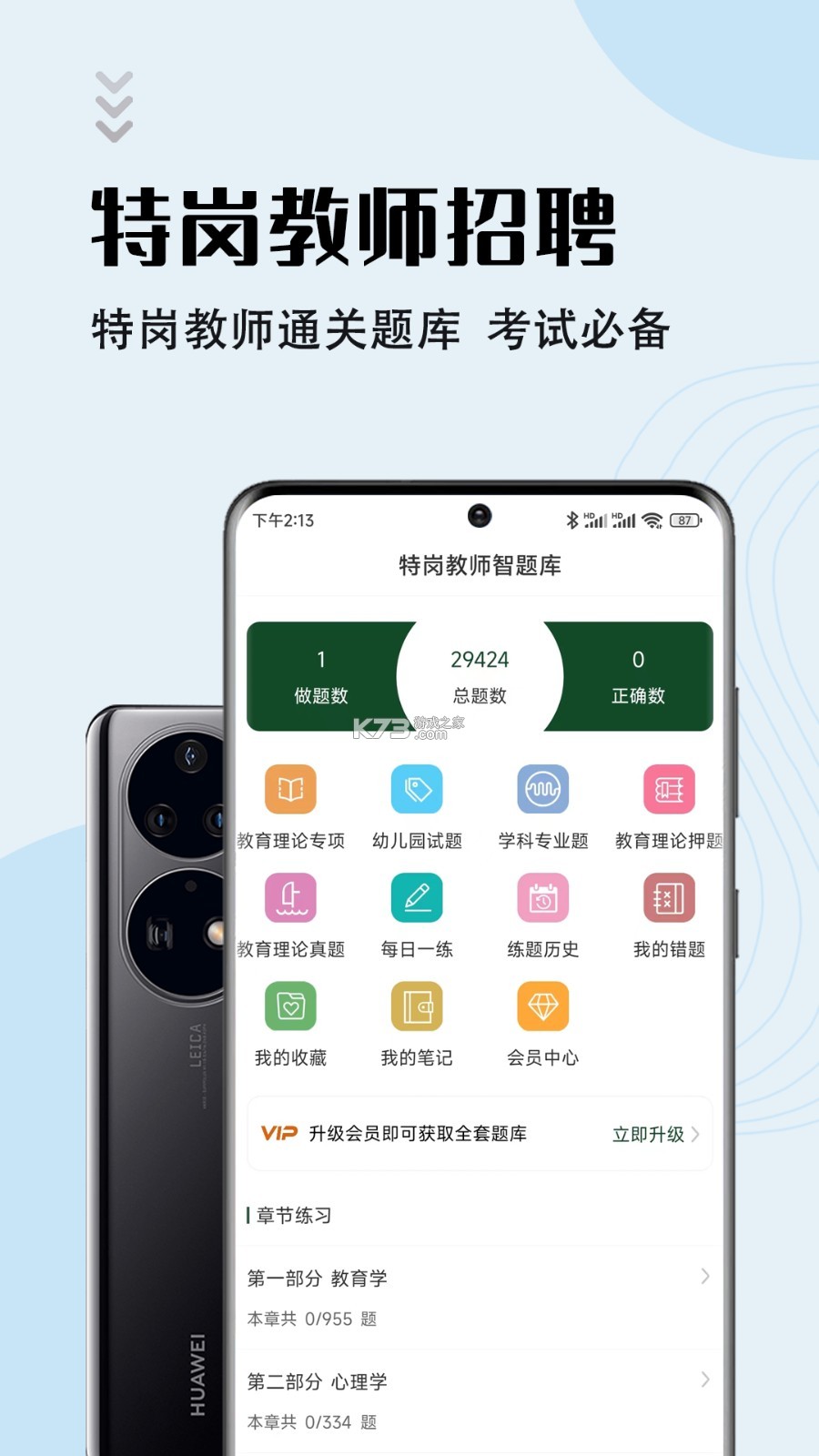 特岗教师鸣题库 v2.2.0 官方app下载安装 截图