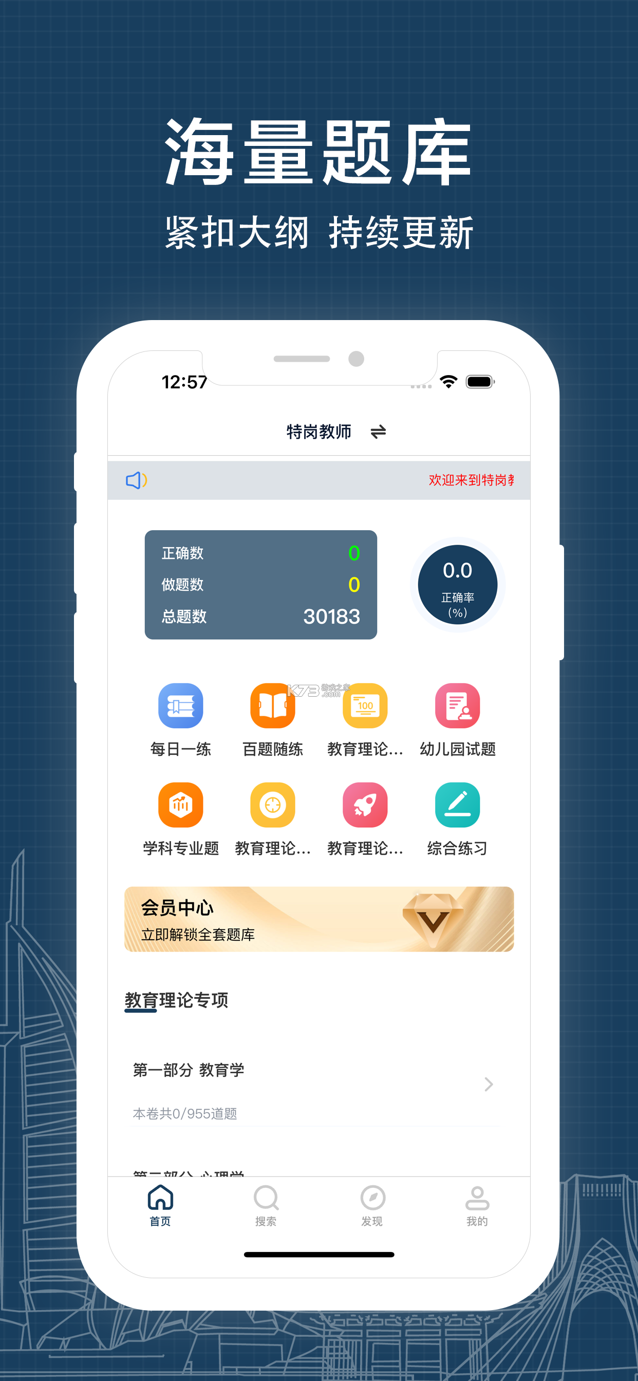 特岗教师鸣题库 v2.2.0 官方app下载安装 截图
