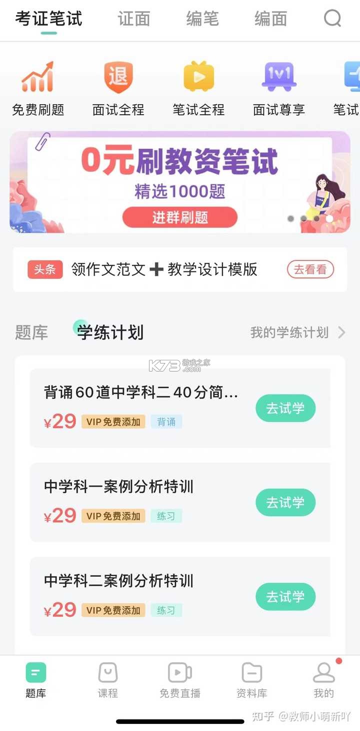特岗教师鸣题库 v2.2.0 官方app下载安装 截图
