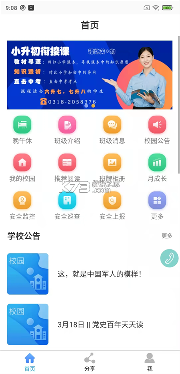 鑫时光集家长版 v1.9.18 下载官方版 截图