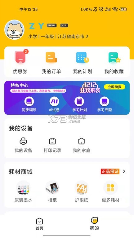 小白学习打印 v4.50.0 app下载免费 截图