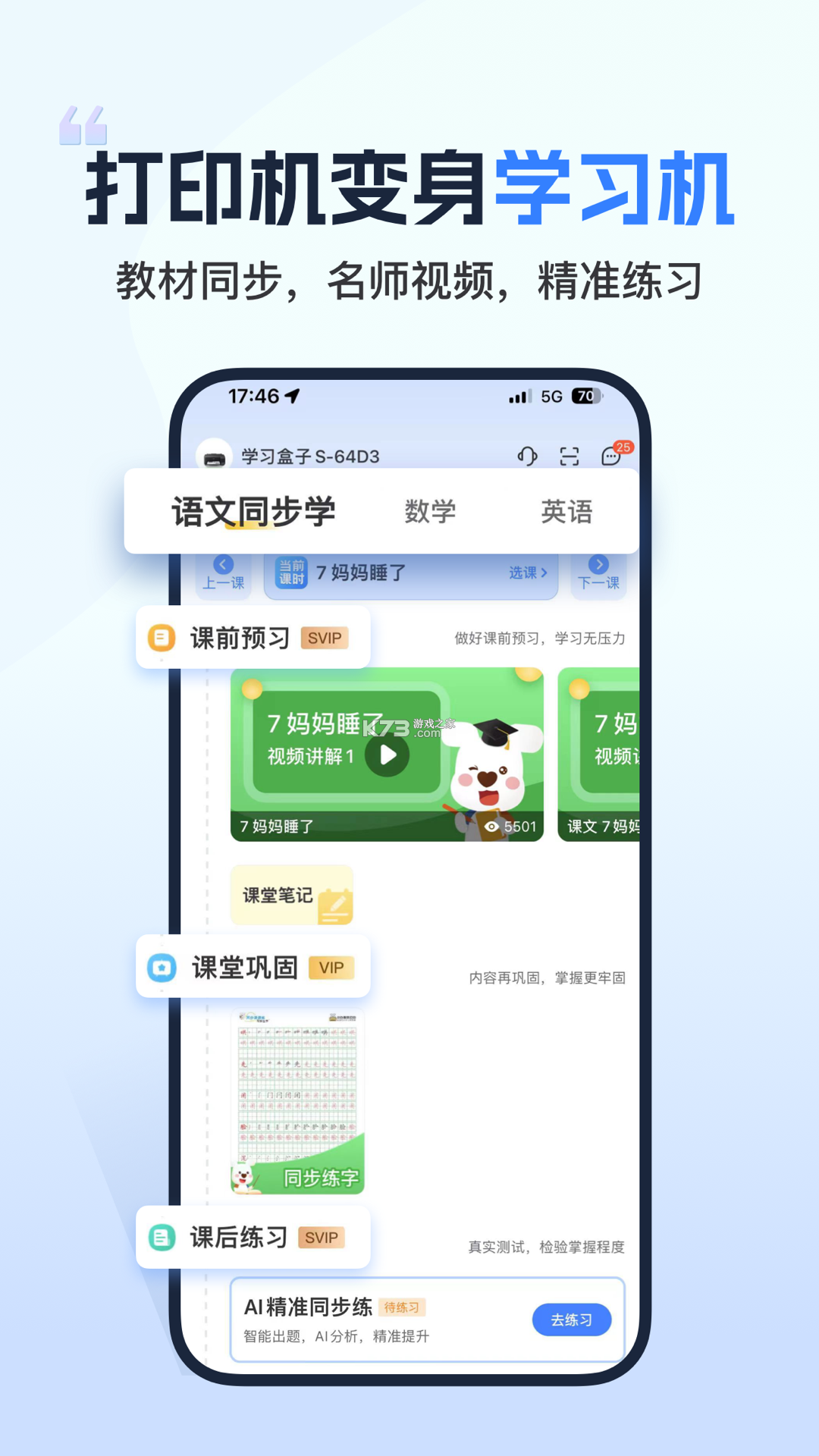 小白学习打印 v4.50.0 app下载免费 截图