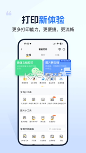 小白学习打印 v4.50.0 app下载免费 截图