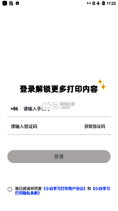 小白学习打印 v4.50.0 app下载免费 截图