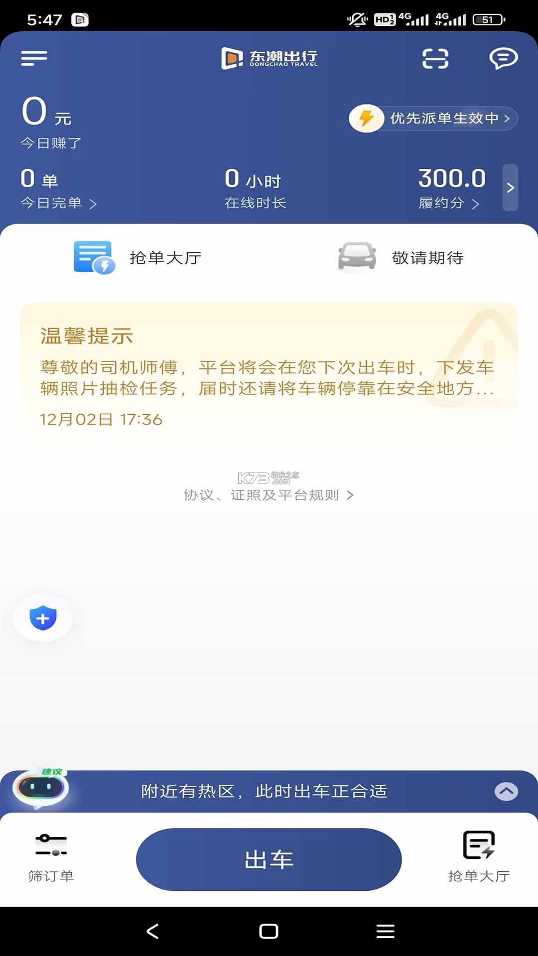 东潮出行极速版 v1.27.0 下载手机版 东潮出行极速版 v1.27.0 下载手机版