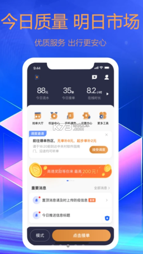 东潮出行极速版 v1.27.0 下载手机版 东潮出行极速版 v1.27.0 下载手机版