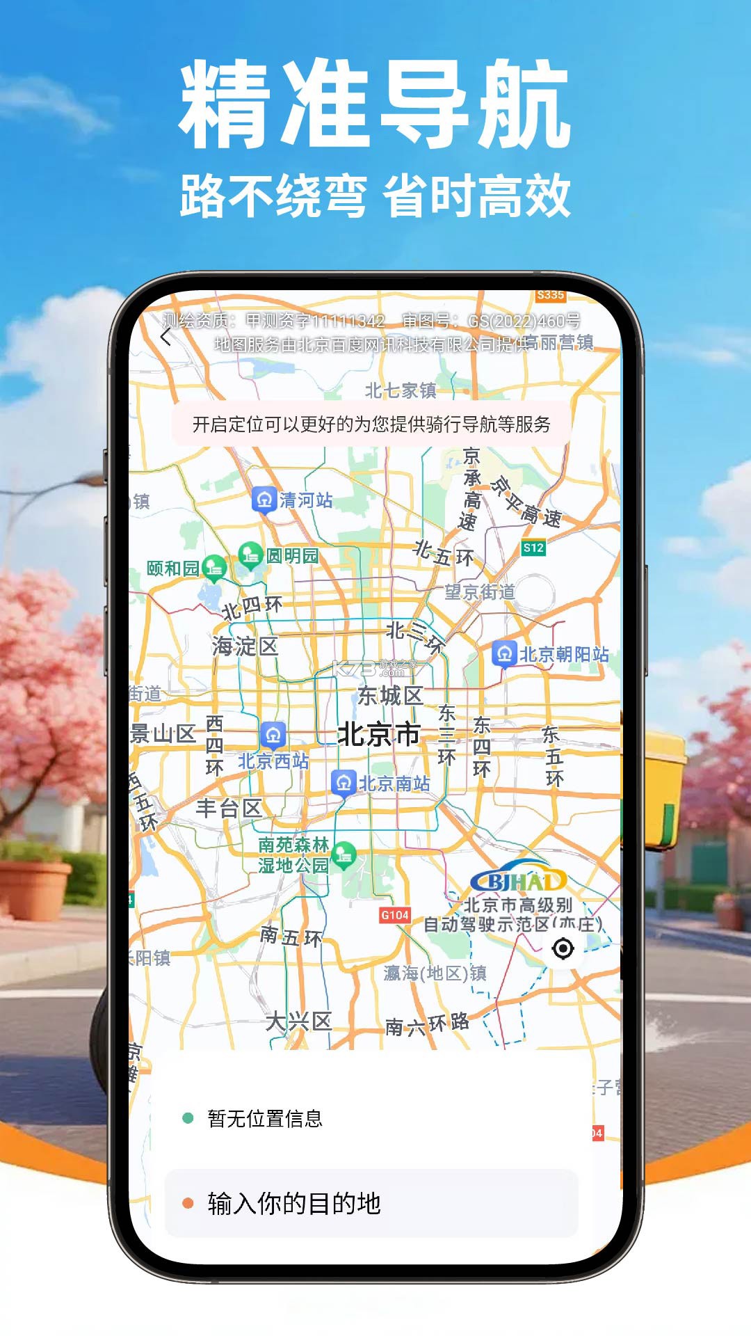 东潮出行极速版 v1.27.0 下载手机版 截图