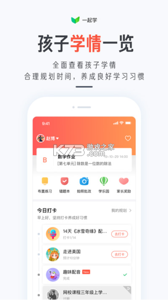 一起学 v3.9.28.1003 下载免费 一起学 v3.9.28.1003 下载免费