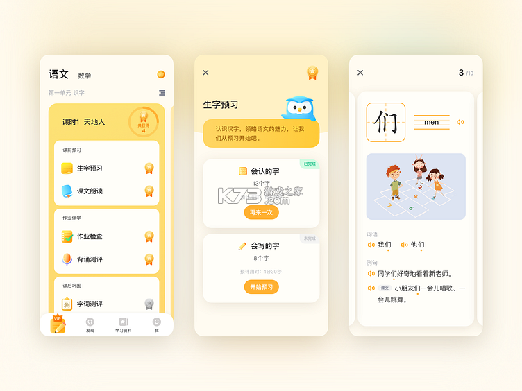 一起学 v3.9.28.1003 下载免费 一起学 v3.9.28.1003 下载免费