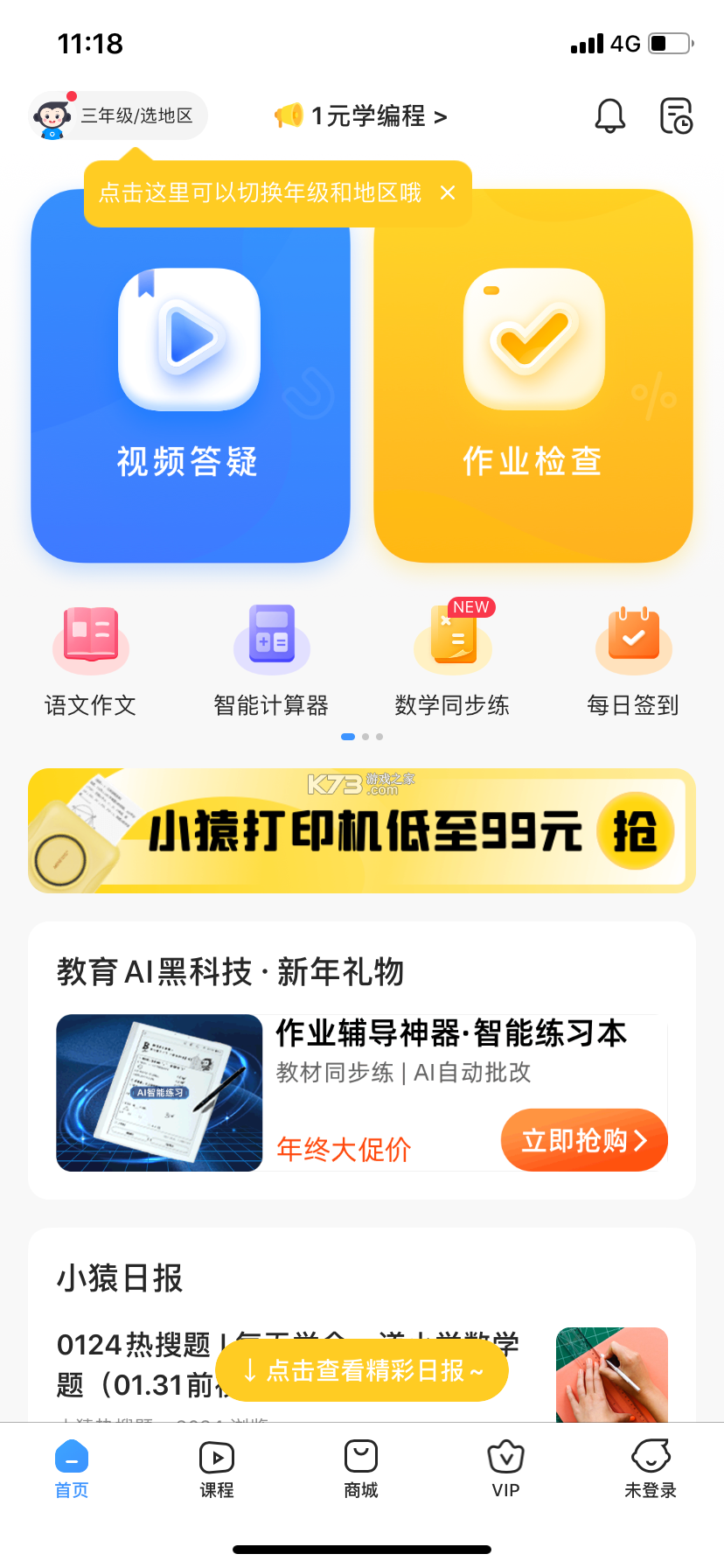 一起学 v3.9.28.1003 下载免费 截图