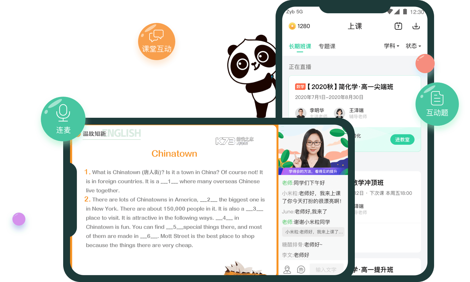 一起学 v3.9.28.1003 下载免费 截图