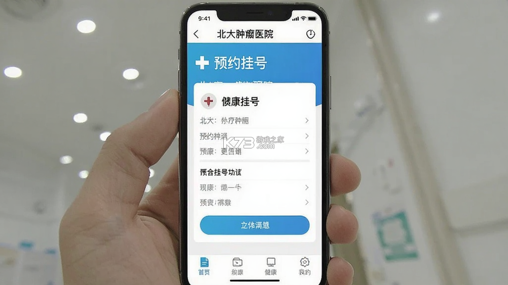 北大肿瘤医院 v4.10.53 安卓app安装下载 北大肿瘤医院 v4.10.53 安卓app安装下载