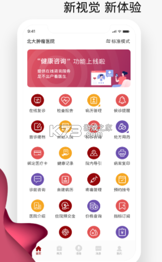 北大肿瘤医院 v4.10.53 安卓app安装下载 北大肿瘤医院 v4.10.53 安卓app安装下载
