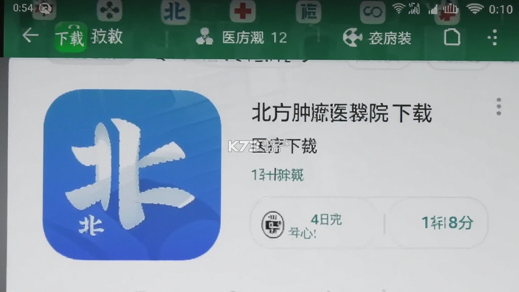 北大肿瘤医院 v4.10.53 安卓app安装下载 北大肿瘤医院 v4.10.53 安卓app安装下载