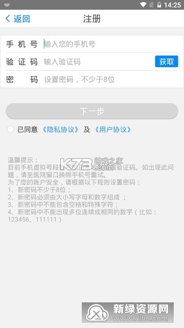 北大肿瘤医院 v4.10.53 安卓app安装下载 截图