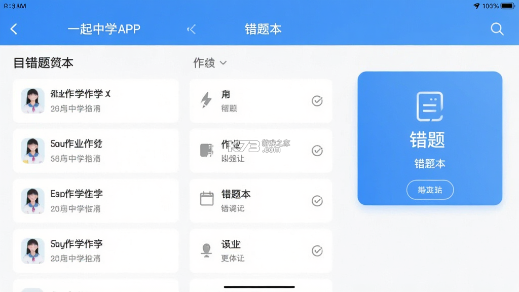 一起中学学生 v6.4.16.1002 下载安装 一起中学学生 v6.4.16.1002 下载安装
