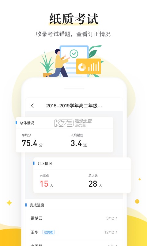 一起中学学生 v6.4.16.1002 下载安装 截图