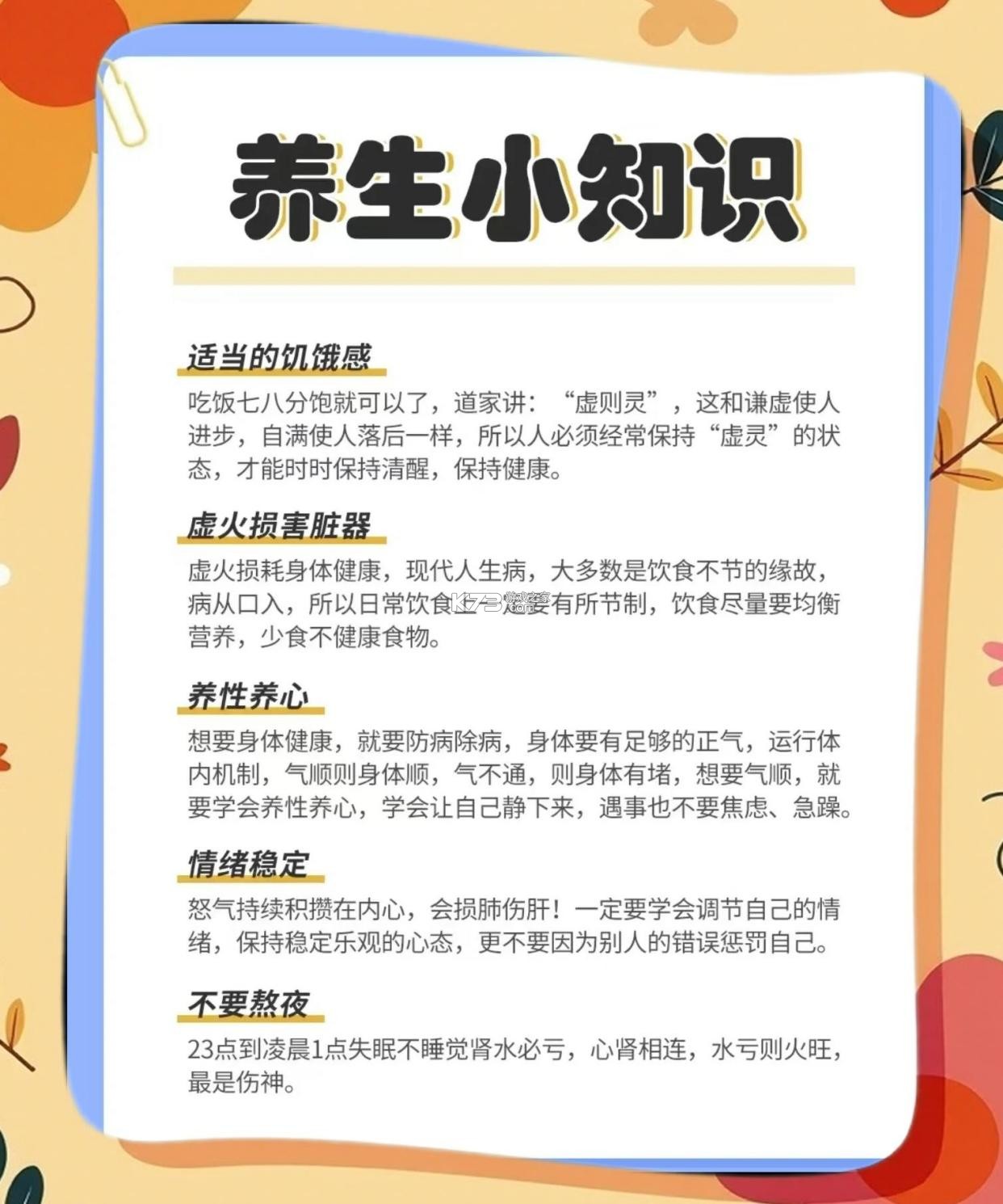 上士闻道·养生箴言小贴士 v1.1 安卓app安装下载 上士闻道·养生箴言小贴士 v1.1 安卓app安装下载