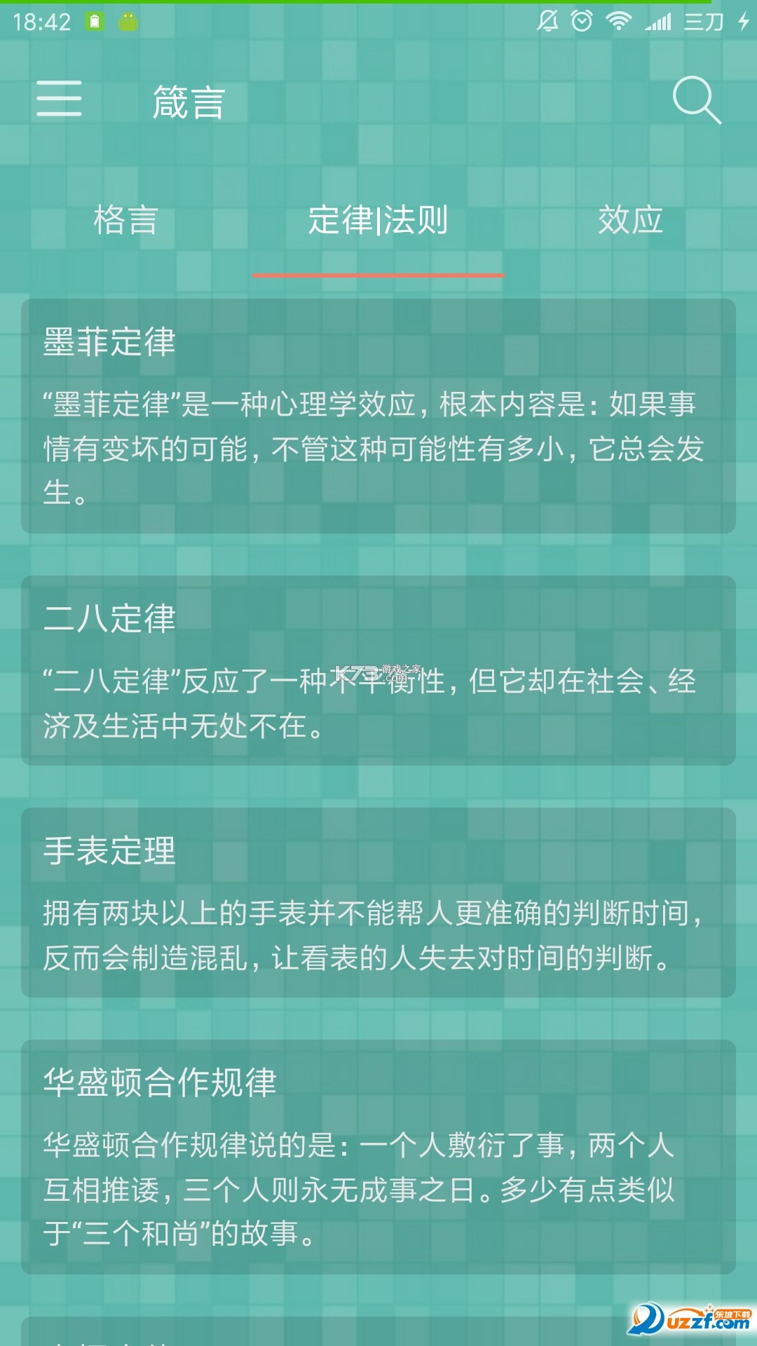 上士闻道·养生箴言小贴士 v1.1 安卓app安装下载 截图