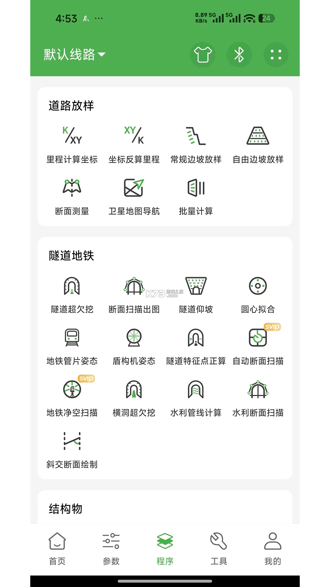 测量员 v16.9.17.17.32 下载官方版 测量员 v16.9.17.17.32 下载官方版