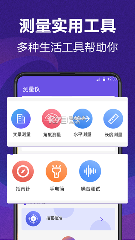 测量员 v16.9.17.17.32 下载官方版 截图
