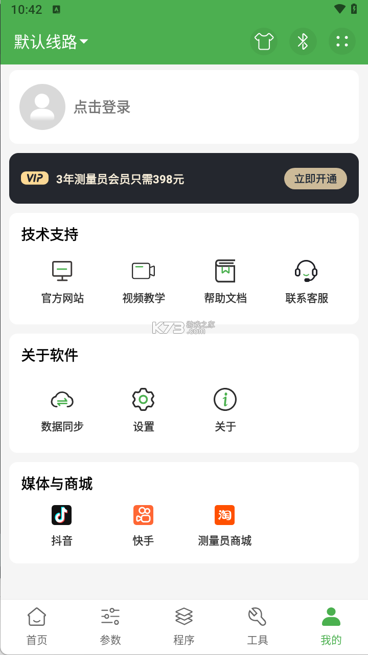 测量员 v16.9.17.17.32 下载官方版 截图