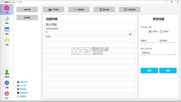 测量员 v16.9.17.17.32 下载官方版 截图